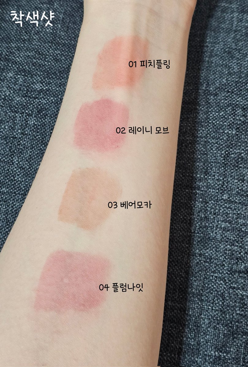 워터젤 텍스처인데 픽싱되면 입술에 핏하게 밀착되는 제형이에요. 겉보속촉이라서 매트립인데 입술이 쪼이는 현상 없이 편안했어요. 무엇보다 착색이 어마어마해서 지속력 진짜 좋았어요!! 그리고 착색은 본 컬러랑 똑같이 착색된다는 점도 좋았어요.