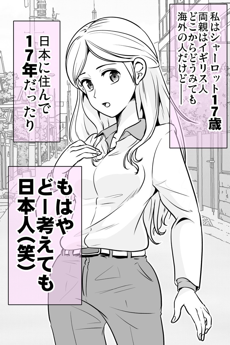 シャーロット17歳は日本在住17年(3/6) 