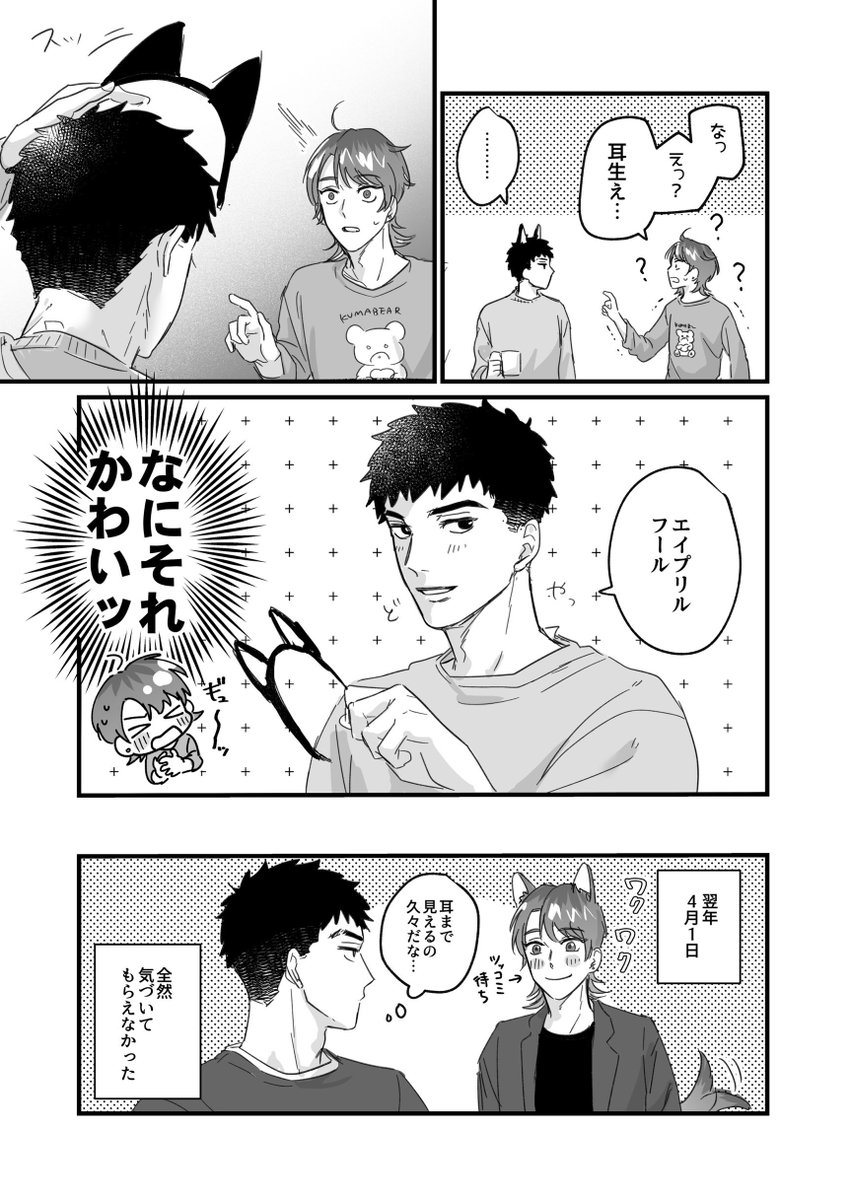 つばしゅうエイプリルフール
#創作BL #商業BL 
#きみは尻尾を隠せない