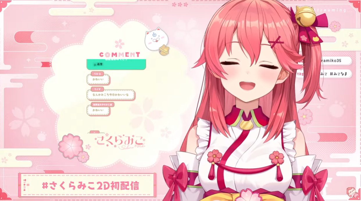 初配信 】にゃっはろ～！さくらみこ初配信だにぇ