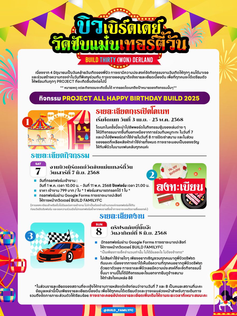 Build_FamilyFC's tweet photo. บิวเบิร์ดเดย์ทั้งที ต้องมีเฮ! 🎊🎈
มันส์ให้สุด เจอกัน 7-8 มิ.ย. 🔥🎉 

Build’s Birthday! 🎉🔥 
Let’s go all out on June 7-8 

 #บิวเบิร์ดเดย์วัดซับแม๋นเทอร์ตี้วัน 
#BuildJakapan @JakeB4rever 
#Beyourluve https://t.co/Uq5xgbRWVj