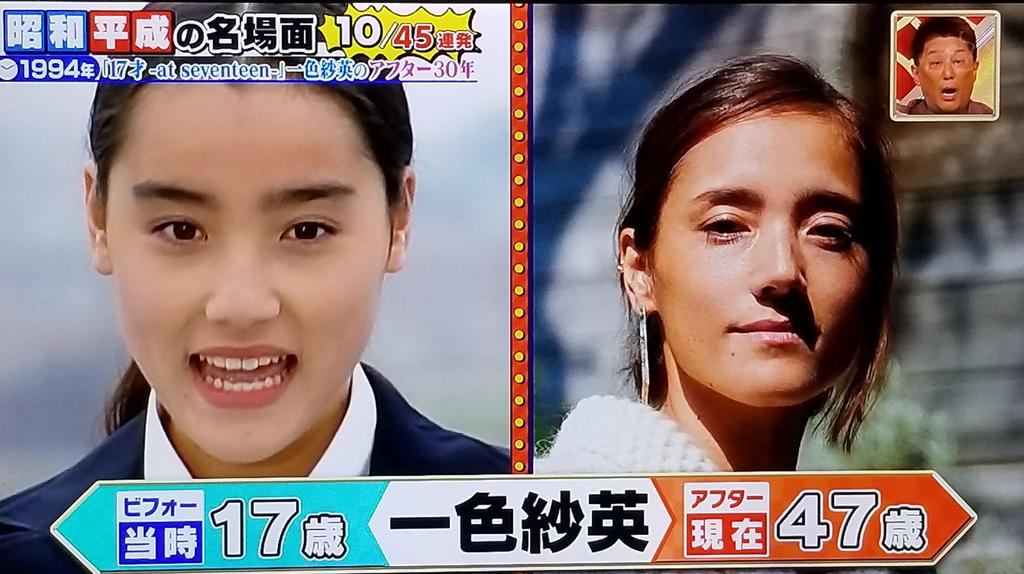 昭和の名場面として ＃ポカリスエット のCMに出演していた ＃一色紗英