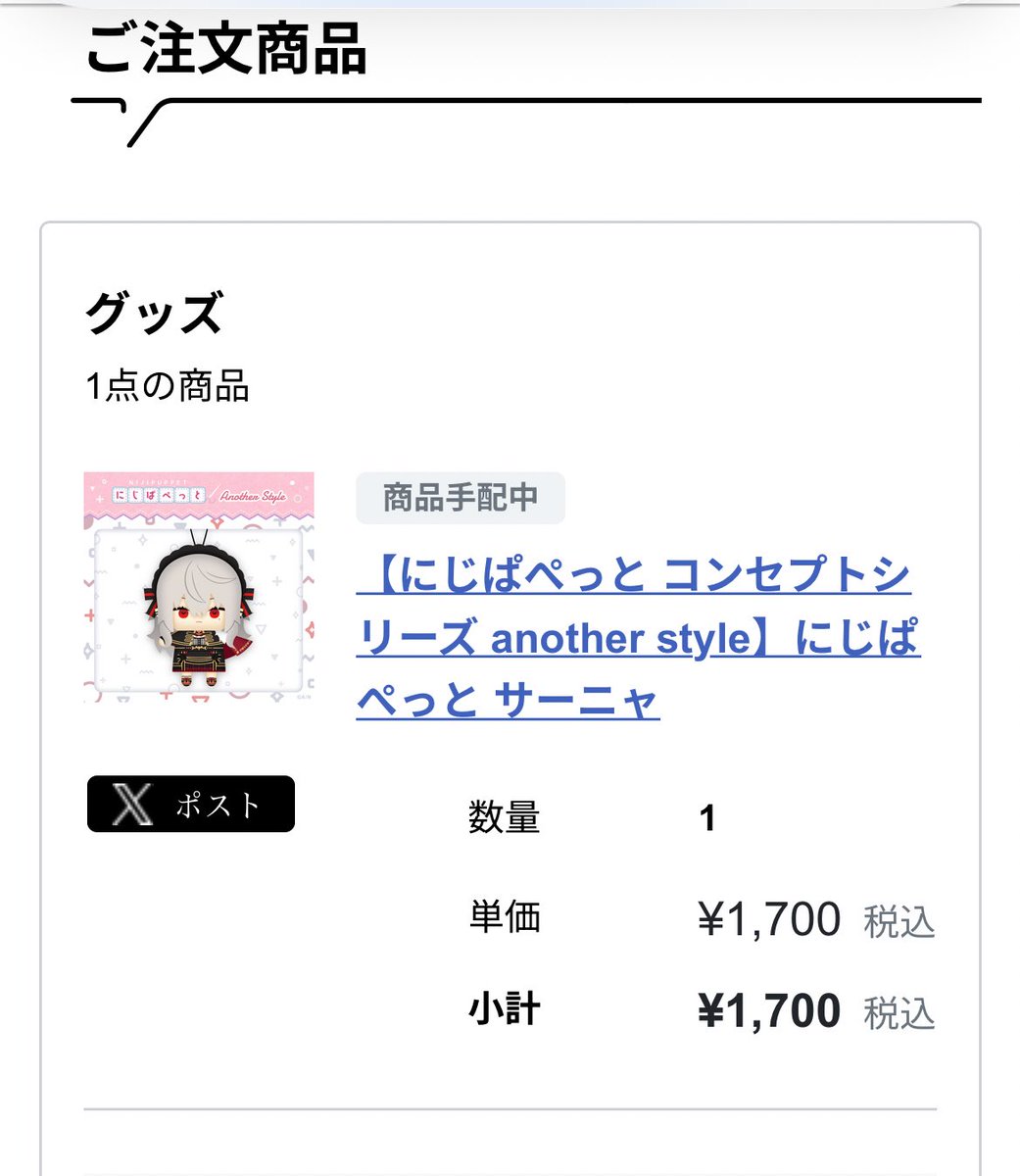 買っちゃった