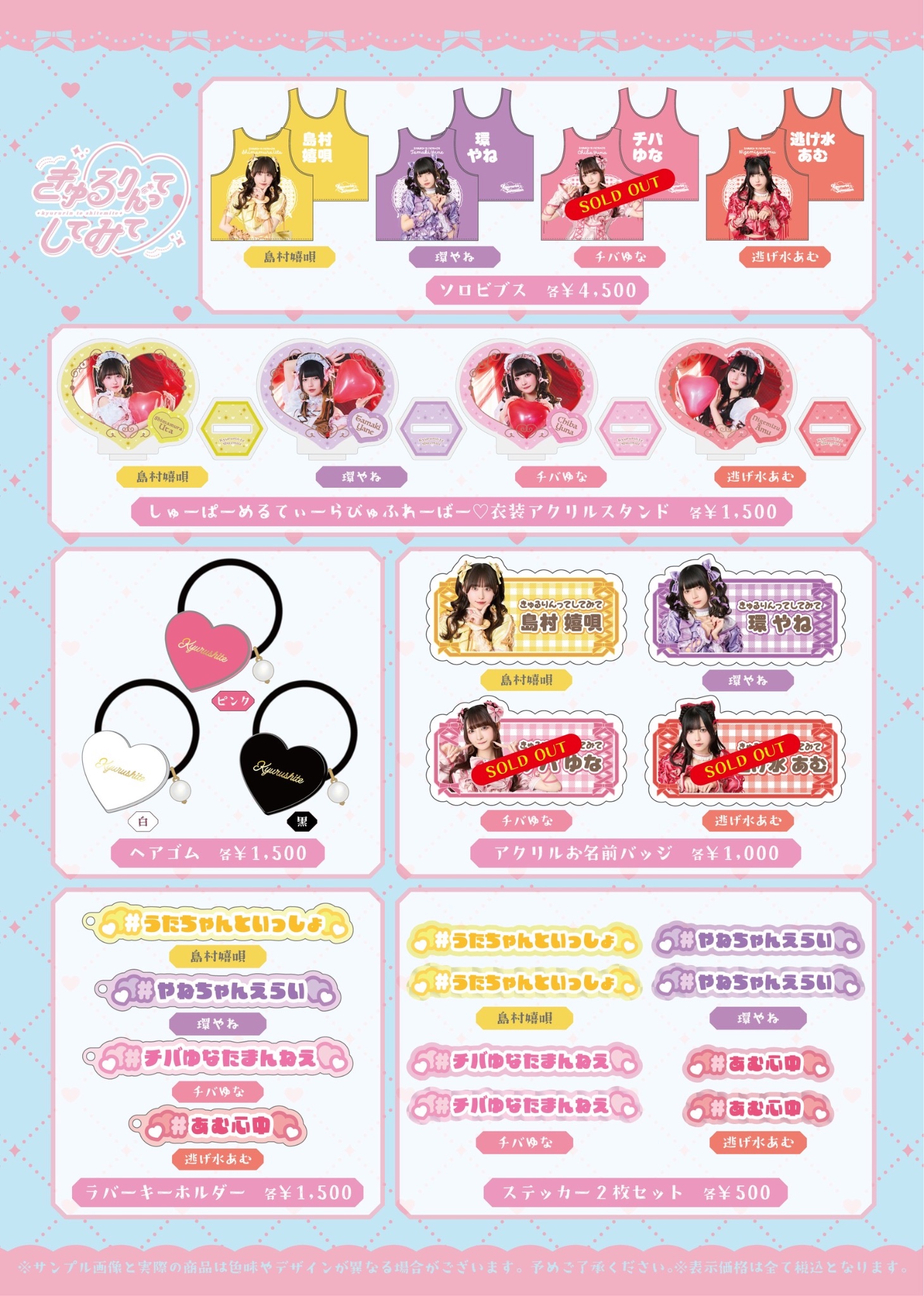 グランドセール きゅるりんってしてみて  X: on アイドルグッズ