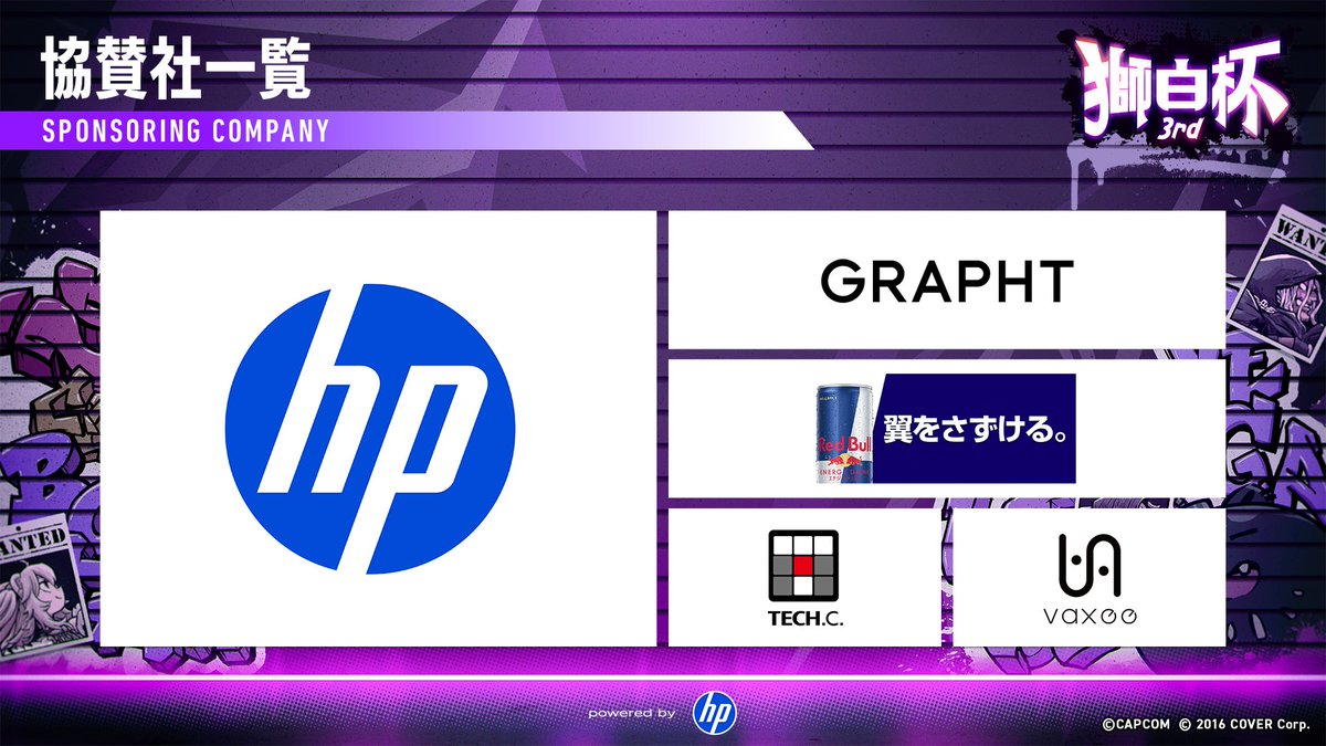 今回もいろんな企業様にご協力いただけました！ありがとうございます👏

もしかすると！まだまだ増えるかも！！しれないので！！！お楽しみに～！！！！😊#獅白杯3rd