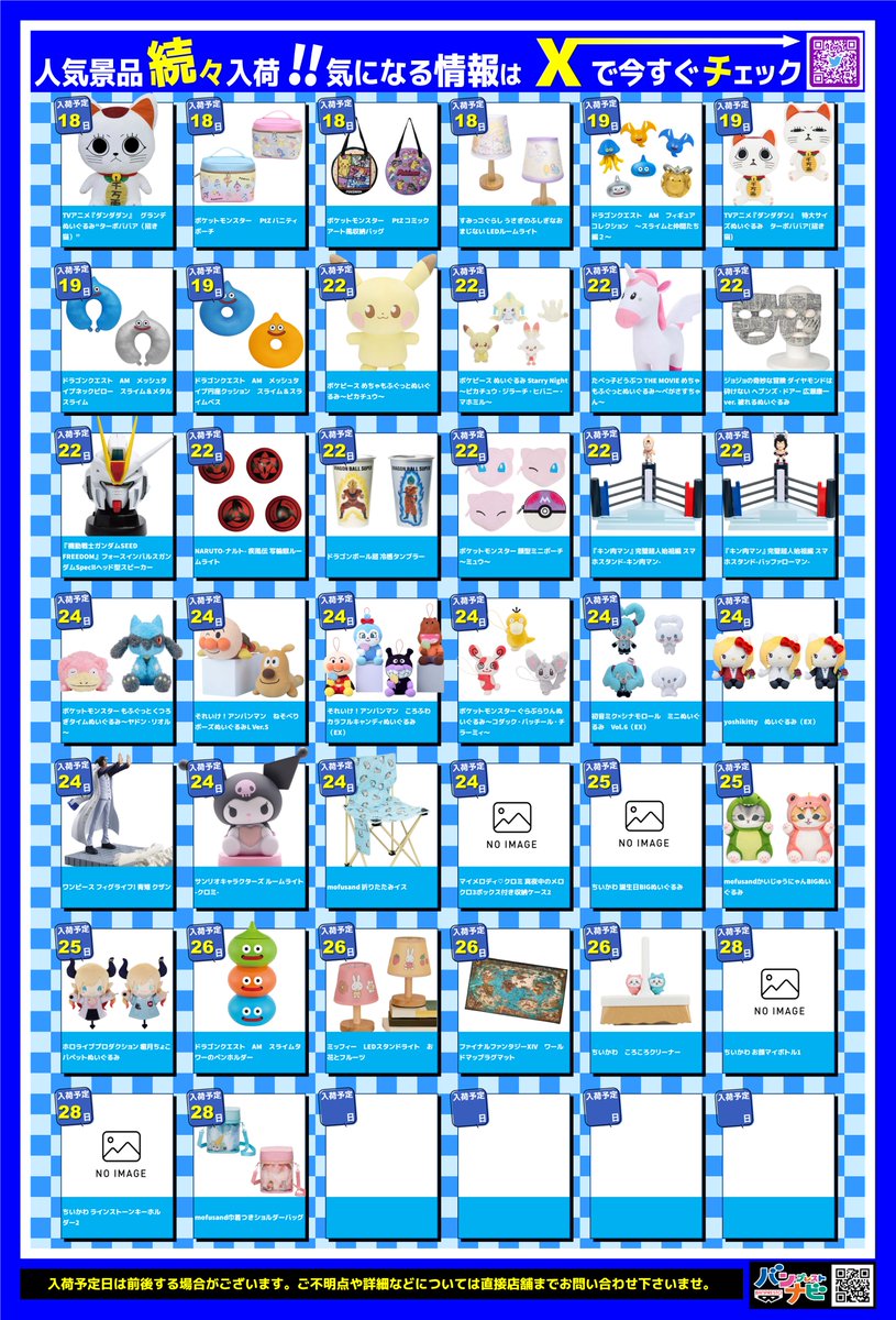 4月景品カレンダーになります。 #ベネクス川崎店 #プライズ