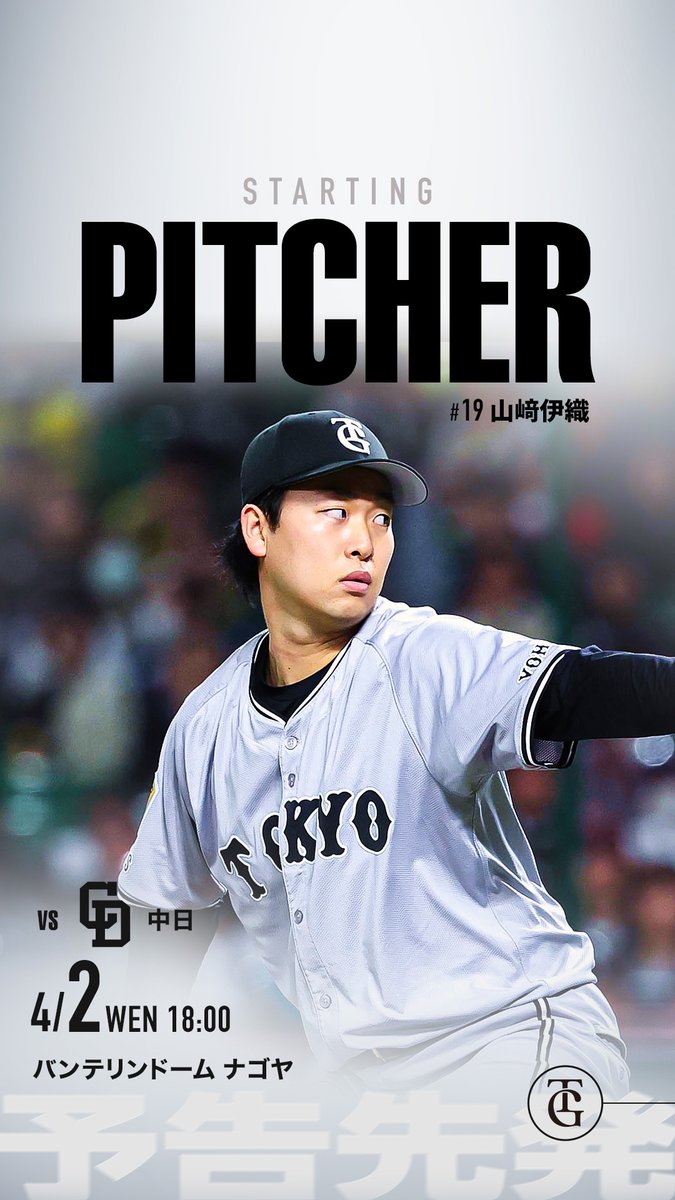 オータムチャンスジャイアンツくじ　山﨑伊織 オータムチャンスジャイアンツくじ 山﨑伊織 山崎伊織 選手