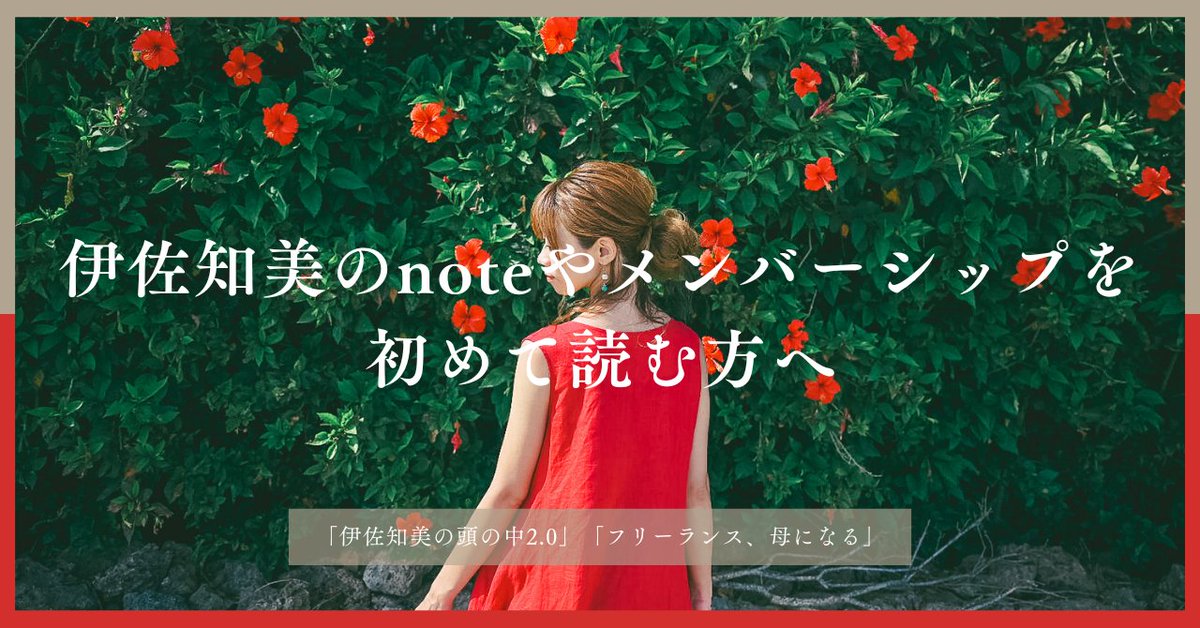 伊佐 知美 tweet media