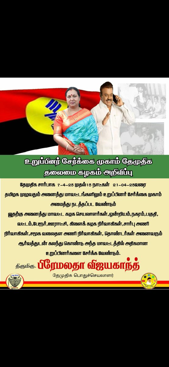 Manojkumar04122's tweet photo. வறுமையும் ஊழலையும் ஒழித்திட முதல் குரலிட்ட.!

நல்லதை மட்டுமே செய்திடும்
நல்ல தலைவரின் கட்சியில் உணர்வோடு இணைவோம்.!!

தமிழக மக்களின் உரிமைகளை மீட்டெடுப்போம்.!!!

இணைவோம் தேமுதிக வில்
உழைப்போம் மக்களுக்காக..

#Membership #Dmdkparty #PremalathaVijayakanth
#DMDK #DMDKITWING https://t.co/DJc4b1AkRG