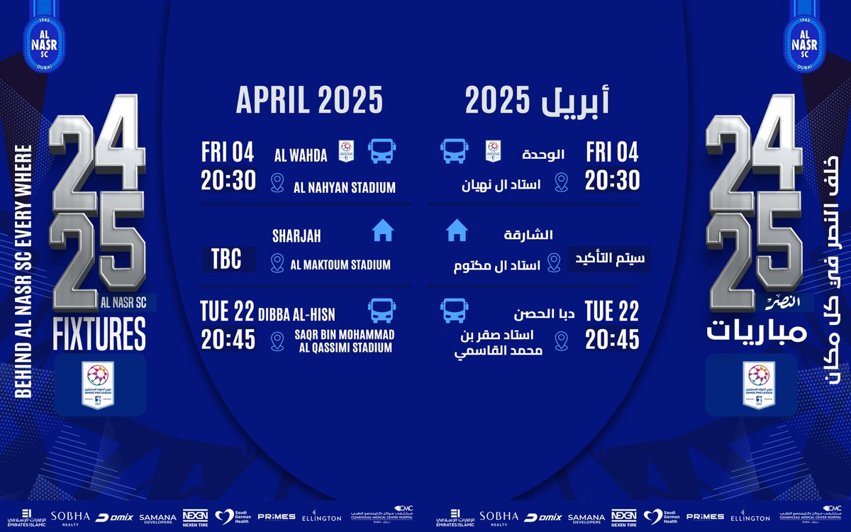 جدول مباريات الفريق الأول في شهر أبريل 2025 💙⚽️