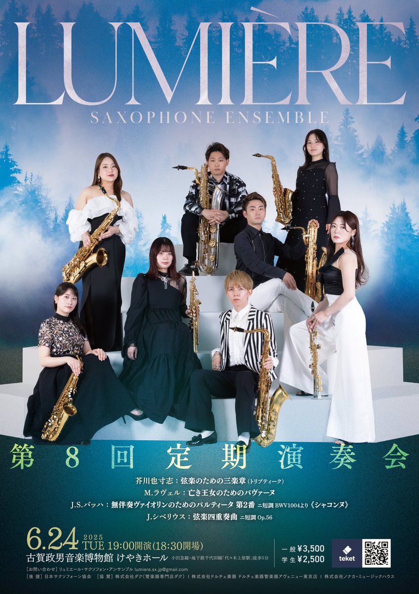 リュミエール・サクソフォン・アンサンブル (@lumiere_se) / Posts / X