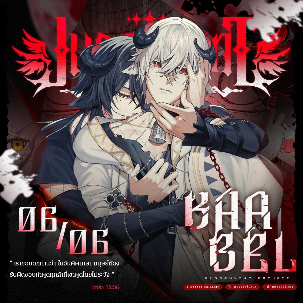 『 Bite þu geþencan wislice  』

【Original Song】Judgement Day「Baabel」OUT NOW
youtu.be/y6h-T-zMMSo?si…

#JudgementDay_ARP  #BaabelLamb #OrionARP  #ARProject #VtuberTH