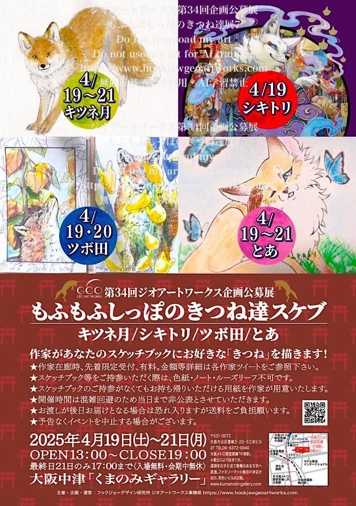 GEOARTWORKS 5/24-26きむらけい個展🍃野生の風 大阪中津くまのみ GEOARTWORKS 5/24-26きむらけい個展🍃野生の風 大阪中津くまのみ