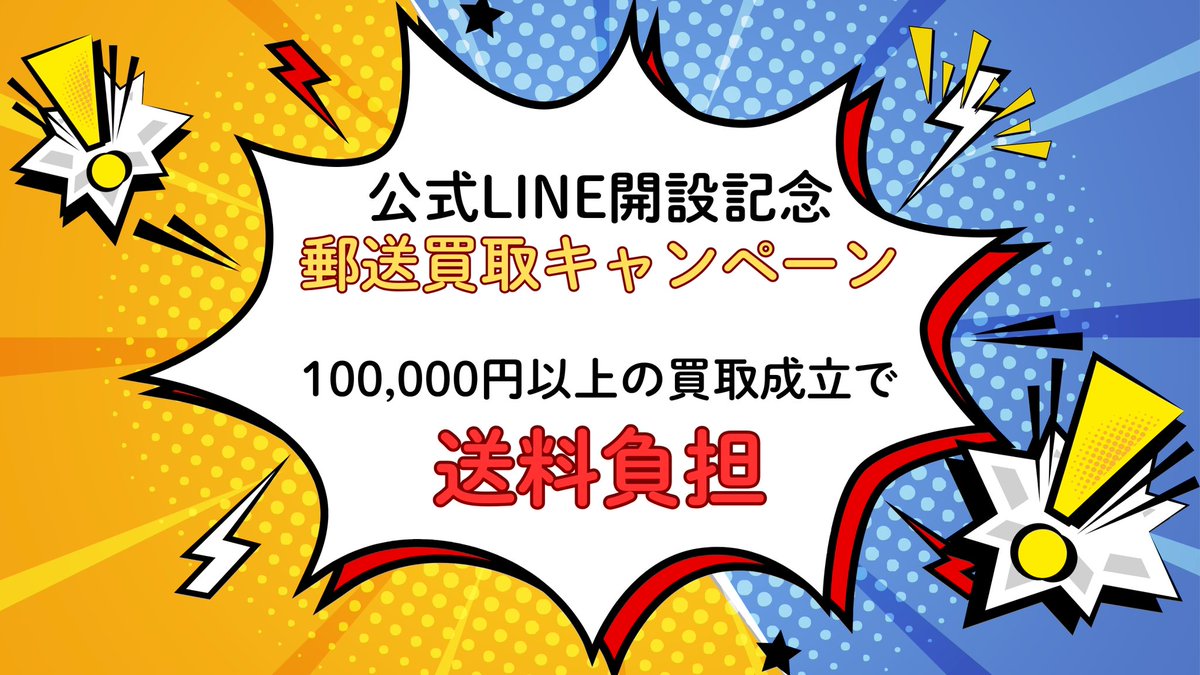 lit_stream's tweet image. LITの公式LINEができました‼️

郵送買取もLINEからお問い合わせができます✨LINE登録者限定のプレゼントや特価情報もありますのでぜひご登録ください‼️

また公式LINEでの郵送買取キャンペーンもございますのでこの機会にぜひお問い合わせください🔥