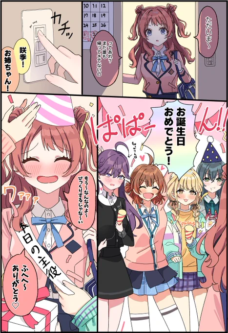 咲季ちゃんお誕生日おめでとう2025
#学マス
#花海咲季 
#花海咲季生誕祭2025 