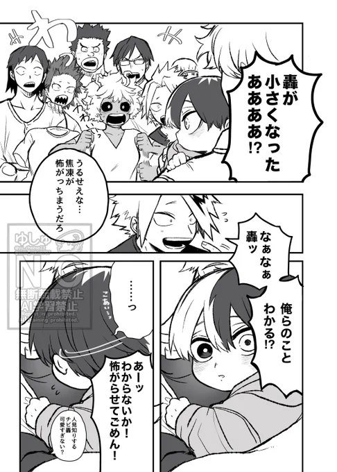 げんこー進捗✍✨️

1🅰️の子達の絡みも少しあります😊
人見知り発動するチビ🍰くん、果たして懐いてくれるのか…! 