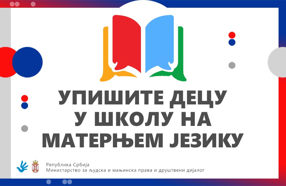 Министарство за људска и мањинска права и друштвени дијалог позива припаднике националних мањина да, приликом уписа у први разред основне школе за школску 2025/2026. годину, упишу децу на наставу на матерњем језику.
⬇️
minljmpdd.gov.rs/poziv-na-upis-…