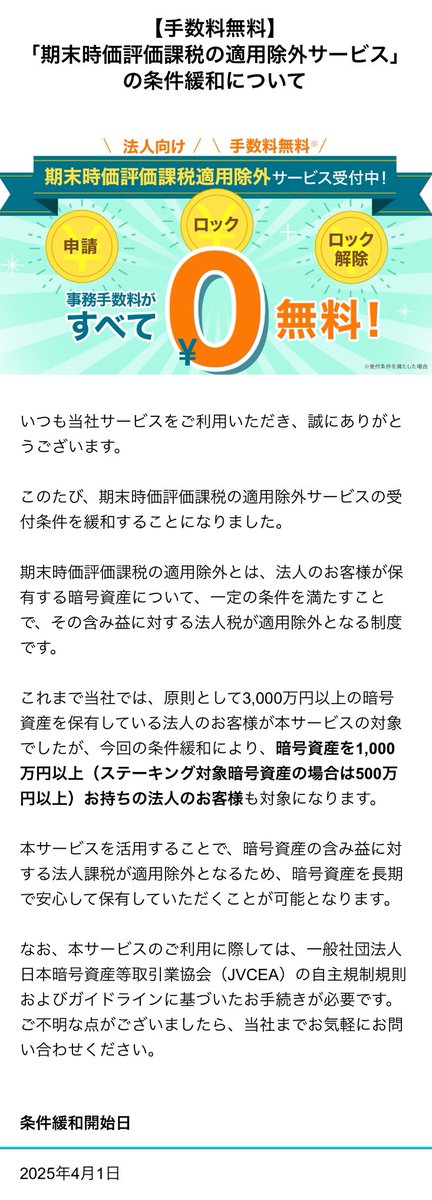 masashikj37's tweet photo. 期末時価評価課税の適用除外✨
#jasmy  #BITPointJP https://t.co/QWmZBLaq2N