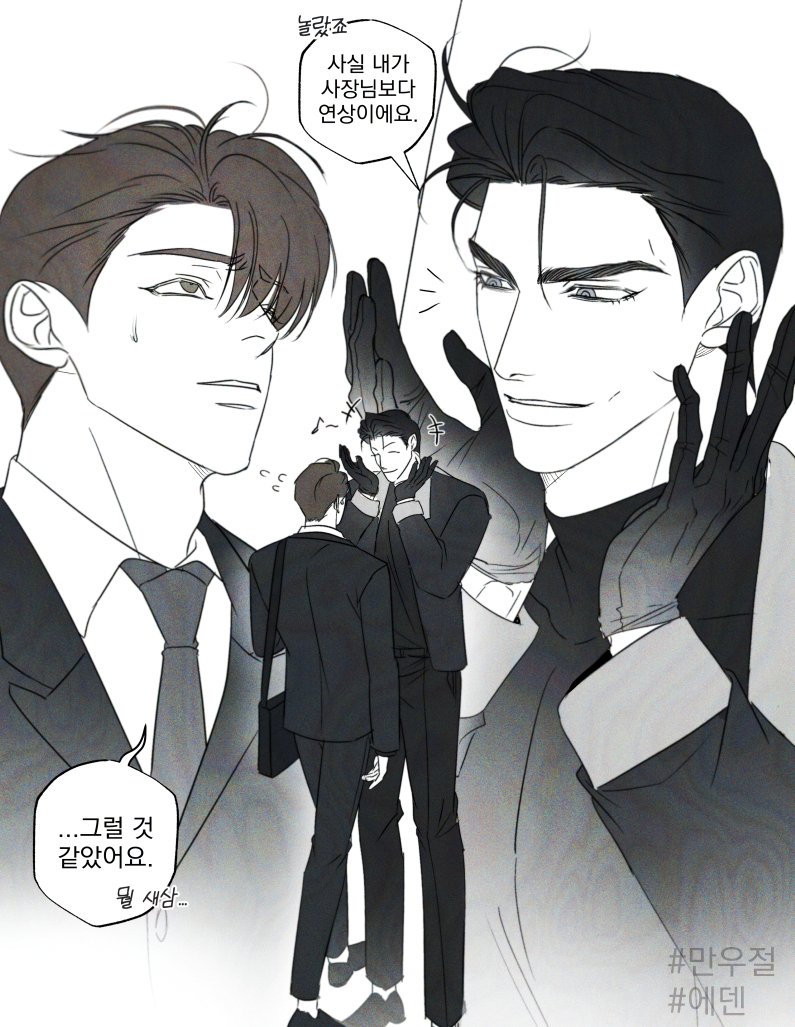 만우절 낙서
#에덴
#연하공