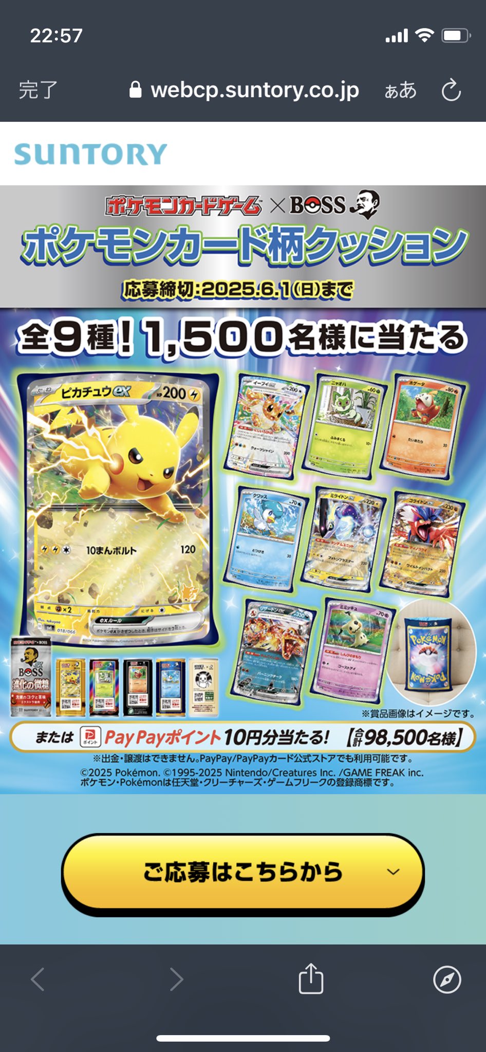 ポケモン　カード柄　クッション　ピカチュウ　サントリー　キャンペーン　当選品 新品・未開封】ポケモンカード柄クッション ピカチュウex - メルカリ