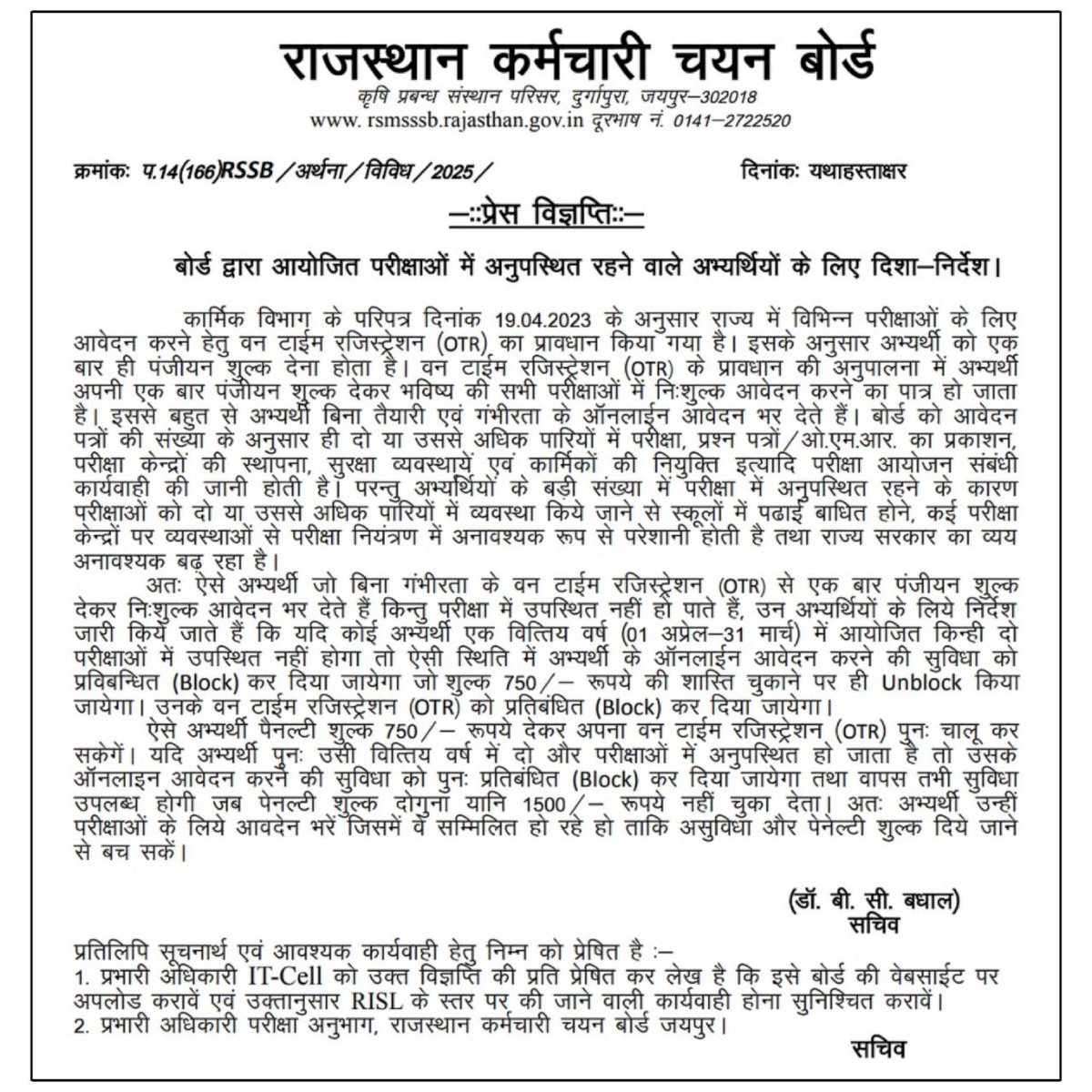 Tejal_Shiksha's tweet image. ✴️ कर्मचारी चयन बोर्ड द्वारा आयोजित होने वाली परीक्षाओं में अनुपस्थित रहने वाले अभ्यर्थियों के लिए दिशा निर्देश जारी

✴️ अब फॉर्म भरकर परीक्षा नहीं दी तो 750/- की पेनल्टी लगेगी, 1 अप्रैल से लागू होगा निर्णय