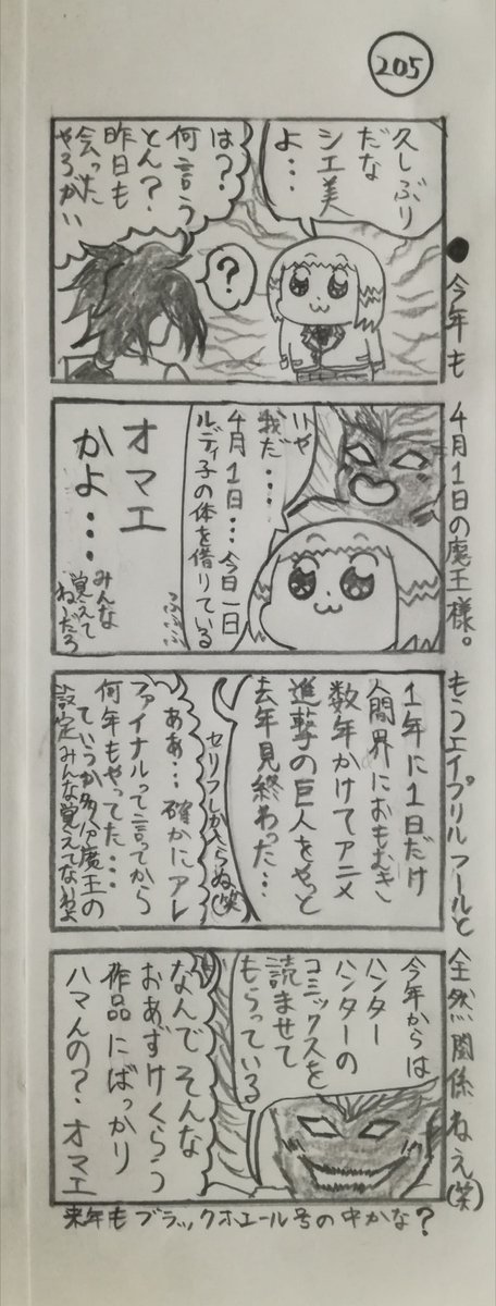 『シエ☆ルディ』第205話 