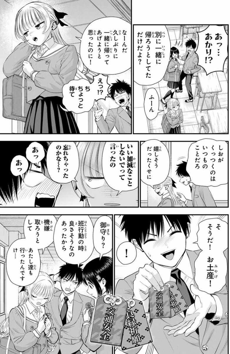 2人の幼馴染を同時に好きになった話(2/2) 