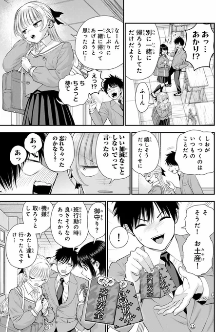 2人の幼馴染を同時に好きになった話(2/2) 