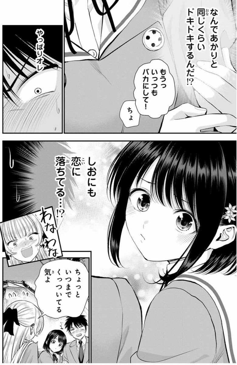 2人の幼馴染を同時に好きになった話(2/2) 