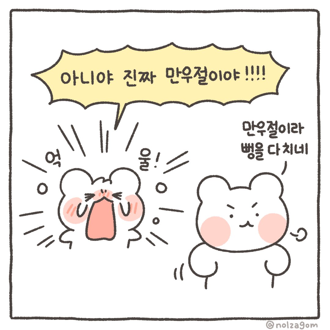 nolzagom's tweet photo. 뻥이야 https://t.co/QSByWIyJLY