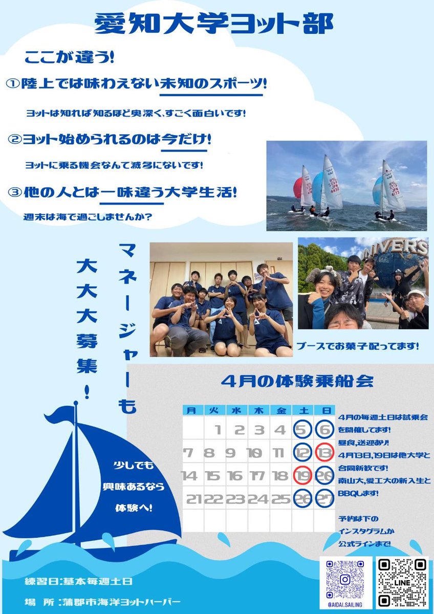 aidai_sailing's tweet photo. 愛知大学体育会ヨット部です！
本日ブースに来てくれた新入生の皆さんありがとうございました！
4月の毎週土日に試乗会を開催しています！
4月13日(日)と4月19日(土)では他大と合同新歓行います🙌
また、明日から履修登録が始まります！履修の相談をブースで受け付けているので気軽に来てください🙋‍♀️ https://t.co/sgHS5waCEI