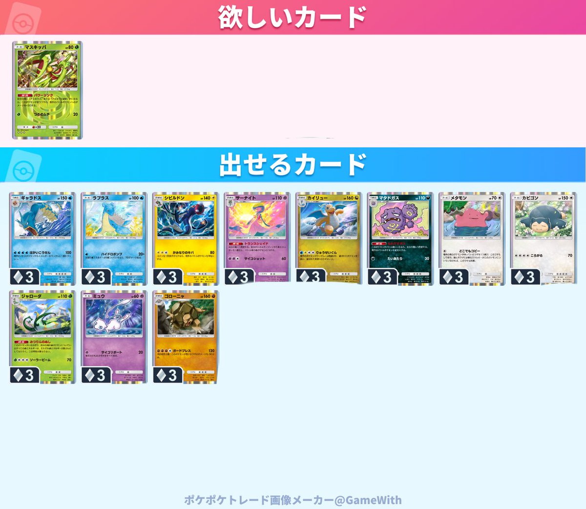DailyDmp's tweet photo. 交換しませんか！？
#ポケポケ交換 #ポケポケポケトレード https://t.co/4jQHtPogKy