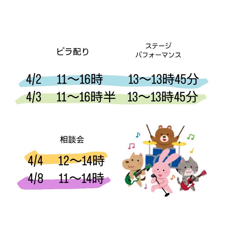 新入生のみなさん✨️新歓の日程のご案内です！🌸
何か気になることやわからないことがありましたらDMください！！🤲
 #春から東洋大学 
 #春から東洋
 #軽音
 #軽音サークル
 #食環境科学部
 #生命科学部
 #朝霞キャンパス