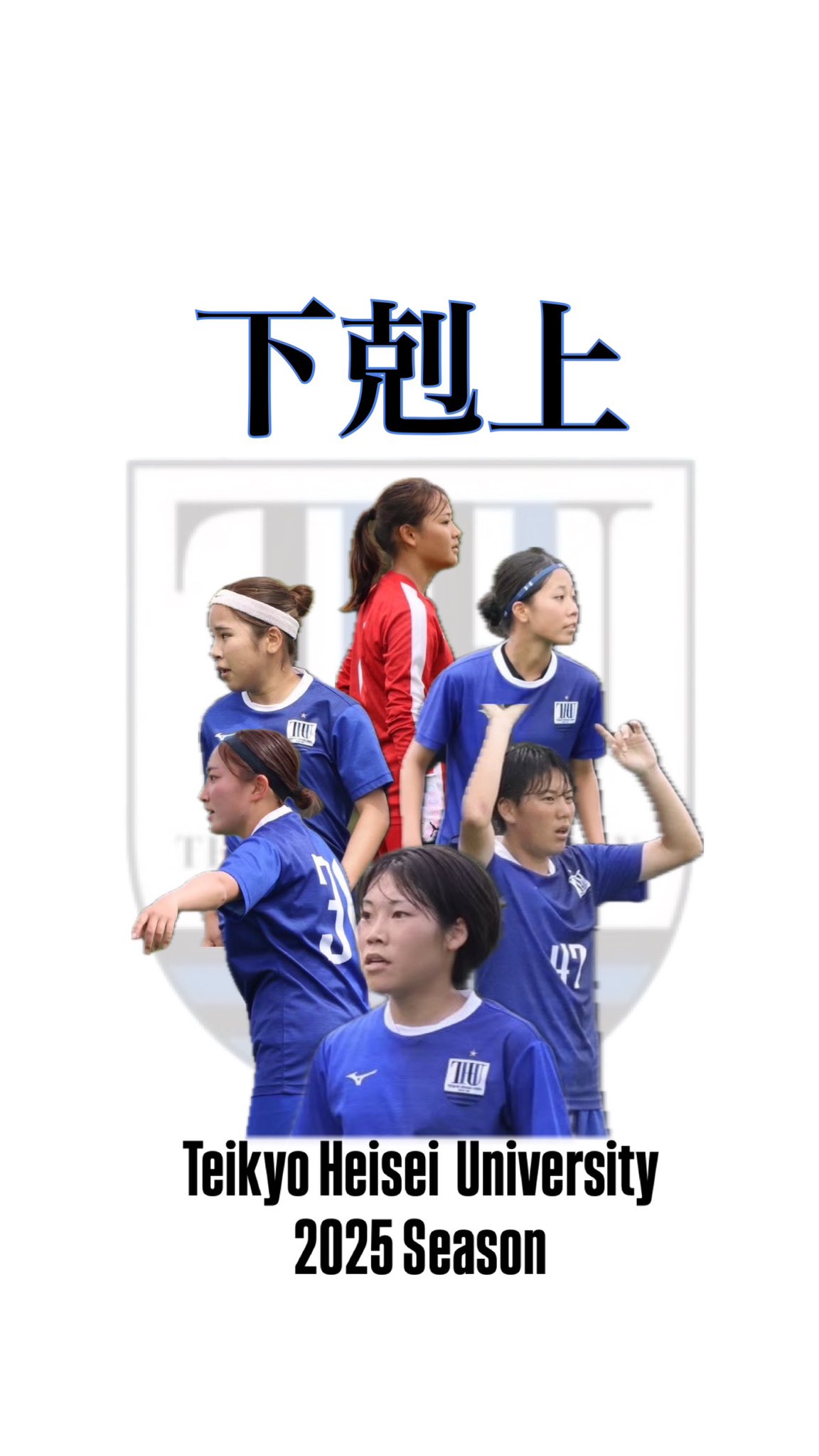 帝京平成大学女子サッカー部 (@THUsoccer68) / X