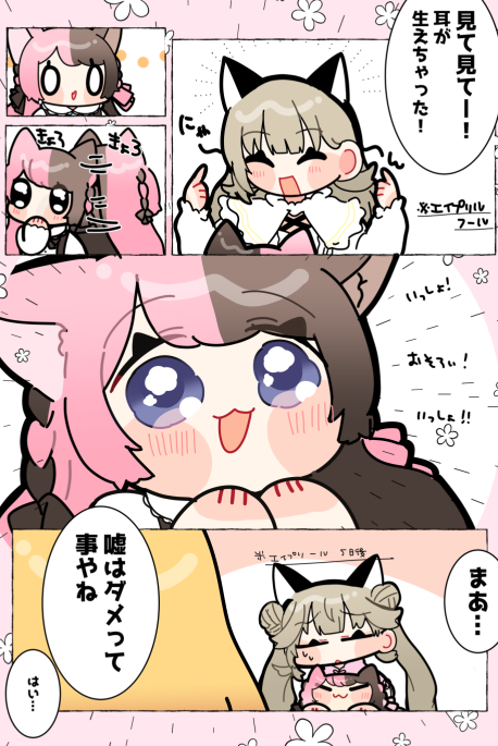 ※猫化注意 はなばな 