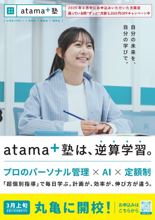 【PR】
香川県　丸亀市

#学習塾
#丸亀市
#香川県
#ポスティング 
#広告 
#塾

postingmirai.com/blog/posting/m…