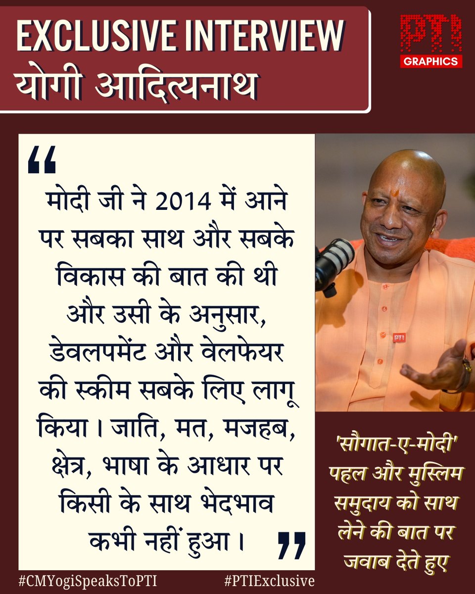 PTI INFOGRAPHICS | वक्फ बोर्ड, नमाज, बुलडोजर मॉडल, कांवड़ यात्रा समेत कई मुद्दों पर उत्तर प्रदेश के मुख्यमंत्री योगी आदित्यनाथ (<a href="/myogiadityanath/">Yogi Adityanath</a>) की PTI से एक्सक्लूसिव बातचीत (n/10)

पढ़ें: मुख्यमंत्री योगी आदित्यनाथ द्वारा पीटीआई को दिए गए विशेष साक्षात्कार की मुख्य बातें-