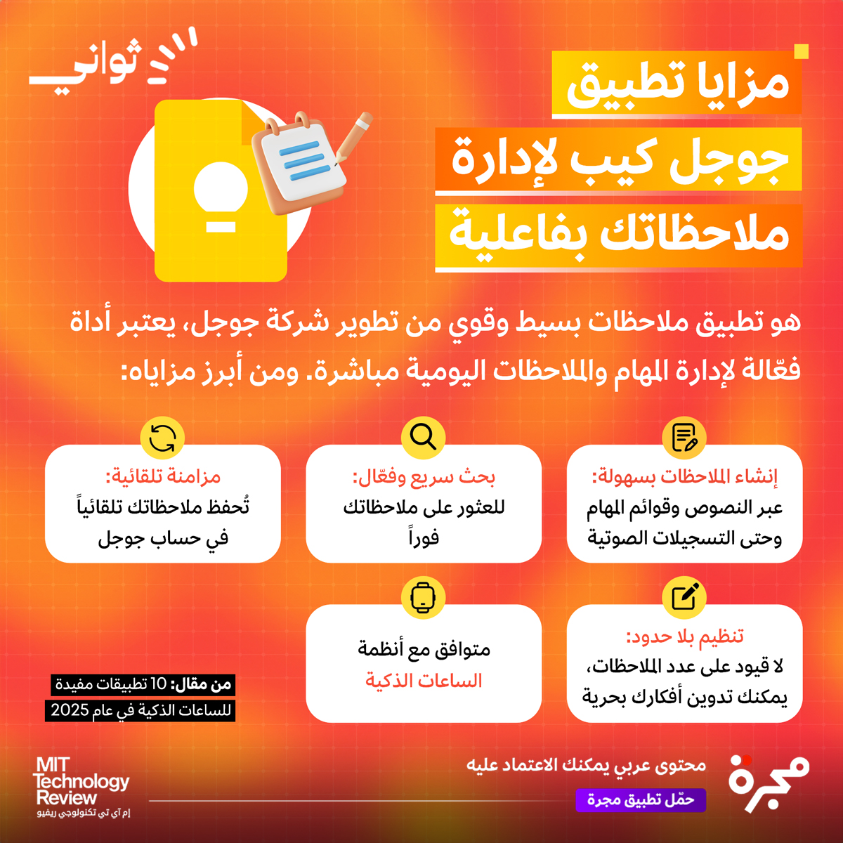 TechReviewAR's tweet photo. لماذا عليك استخدام تطبيق جوجل كيب لكتابة الملاحظات؟ https://t.co/4Gc2Ro2mEF