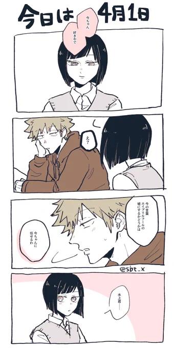 🌸四月一日の水今🌸 
