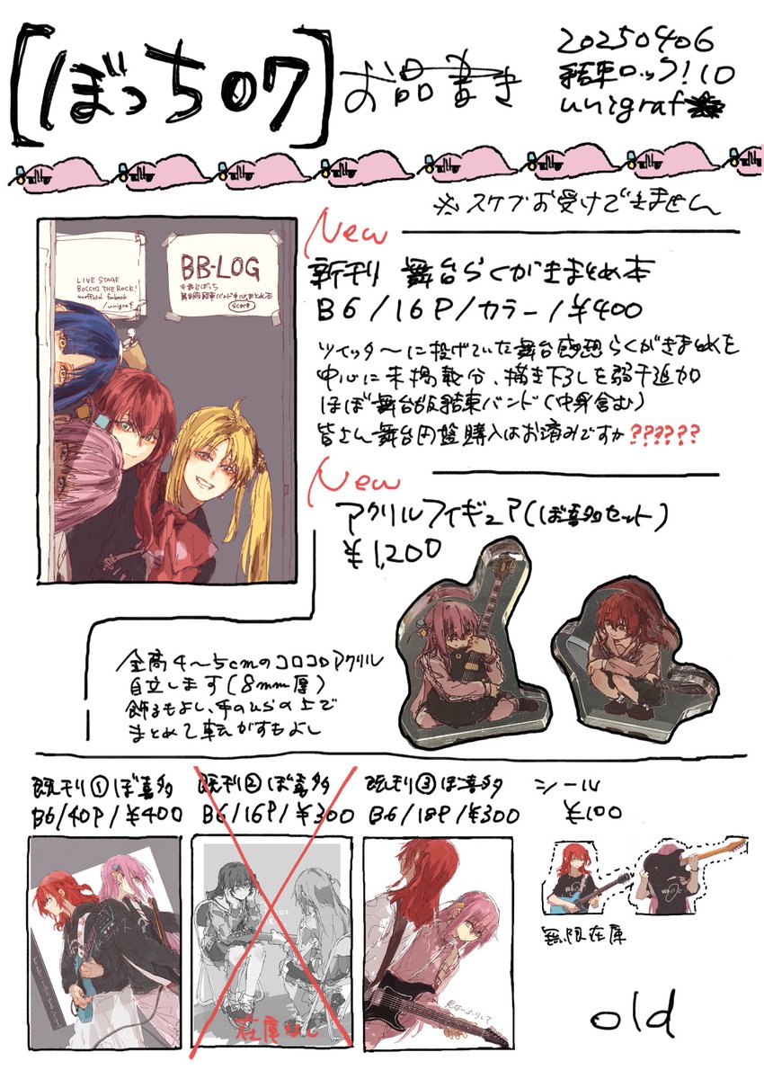 結束ロック!10 ぼっち07お品書きです 