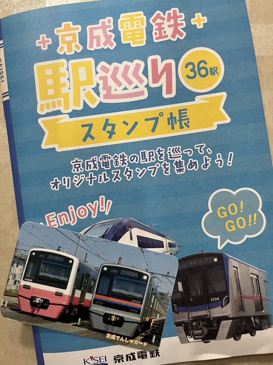 今日から新京成線が京成松戸線へ 松戸線開業記念乗車券が販売開始され
