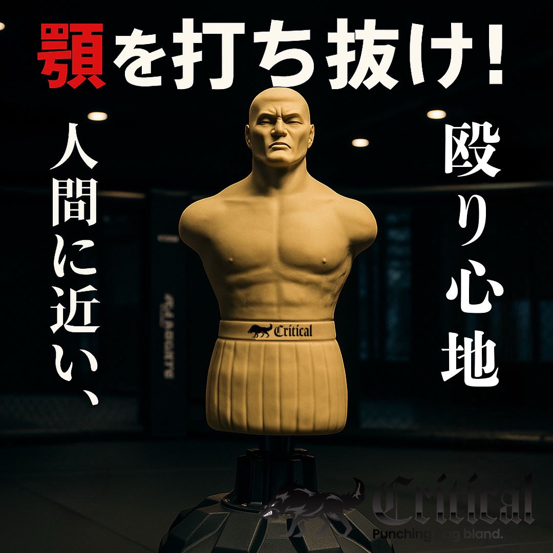 公式】Critical 人型サンドバッグ (@critical_offi) / X 公式】Critical 人型サンドバッグ (@critical_offi) / X