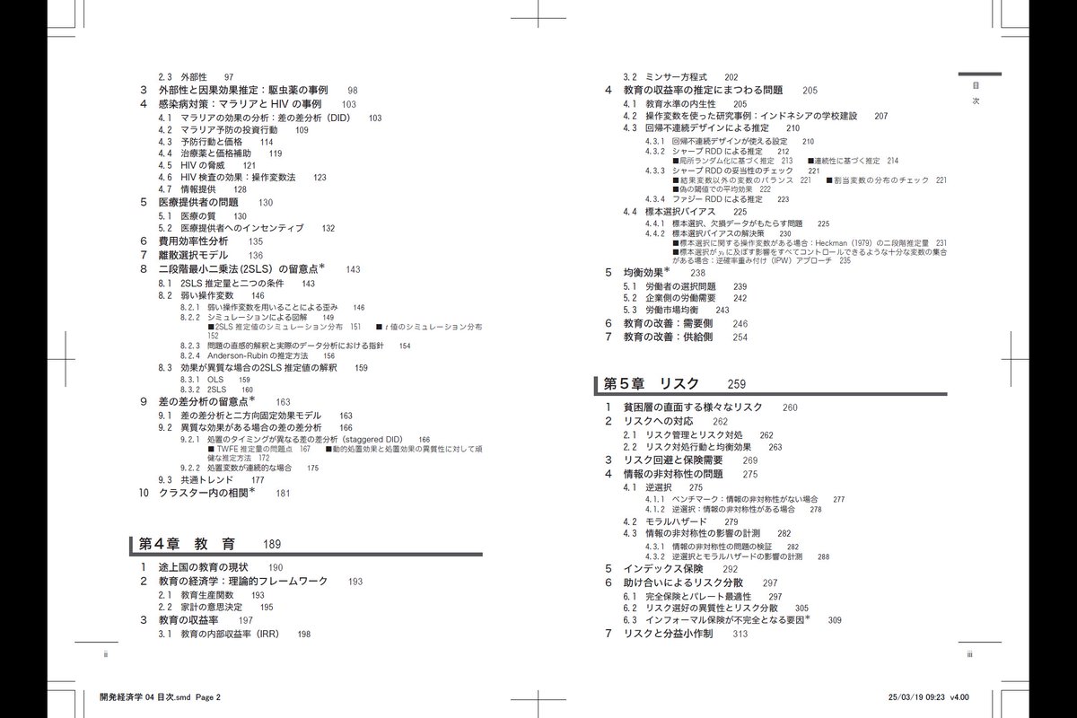 hisakijapan's tweet photo. 学部レベルから始めて開発の実証研究論文の8割程度は理解できるようになる、というコンセプトで作った結果、550頁超＋オンライン補論（あと少し）200頁弱という重量感になりましたが、因果推論の三種の神器（DID、IV、RDD）も初歩から始めて発展的トピックまでカバーしました
https://t.co/t3S3OChbre https://t.co/GlFLmjG5mQ