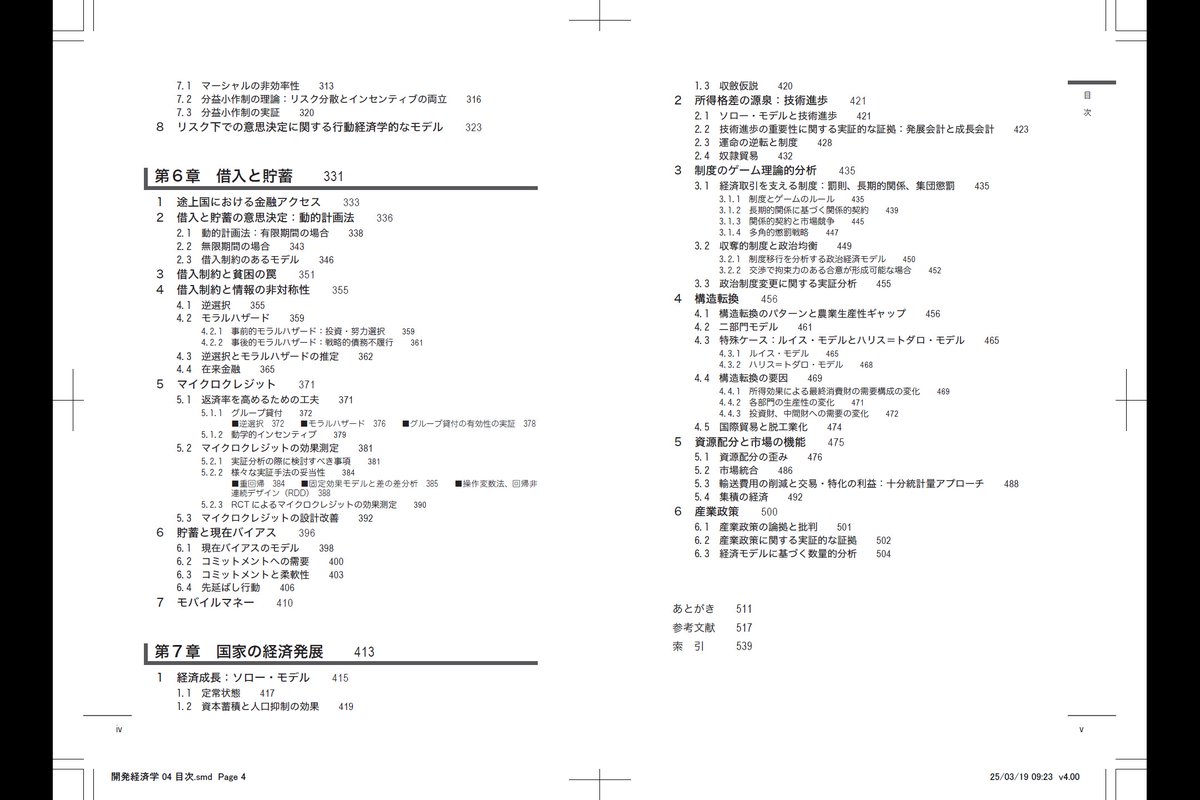 学部レベルから始めて開発の実証研究論文の8割程度は理解できるようになる、というコンセプトで作った結果、550頁超＋オンライン補論（あと少し）200頁弱という重量感になりましたが、因果推論の三種の神器（DID、IV、RDD）も初歩から始めて発展的トピックまでカバーしました
nippyo.co.jp/shop/book/9500…