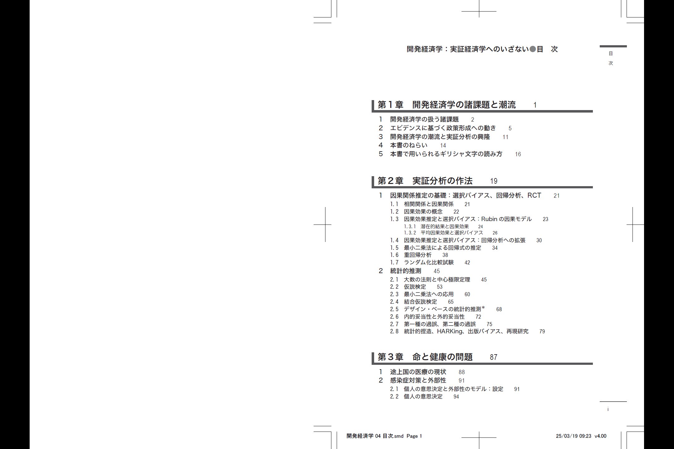 開発経済学：理論と実践 Development Economics 開発経済学：理論と実践 Development Economics Development