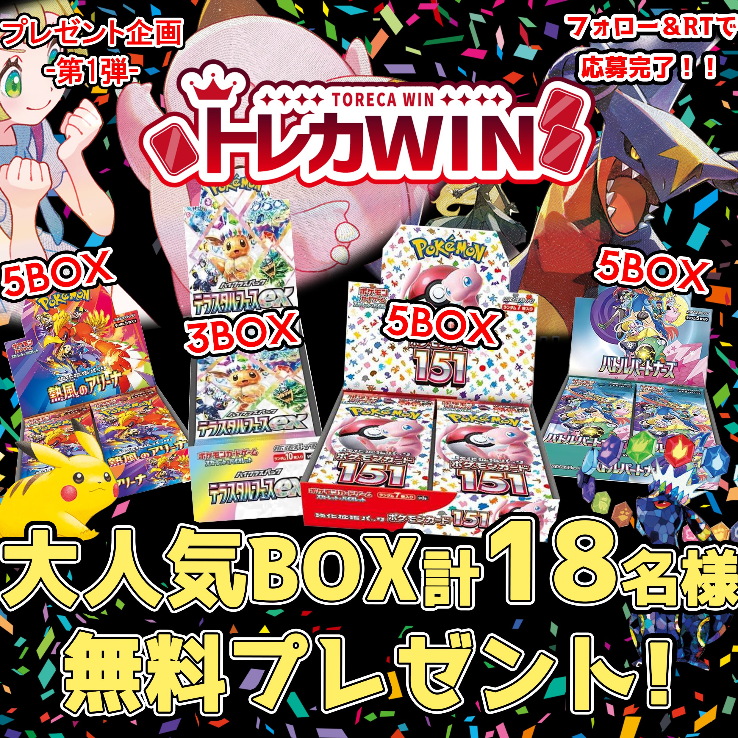 Highlights by トレカWIN 北区天神4商店街 (@TORECA_WIN_) / X