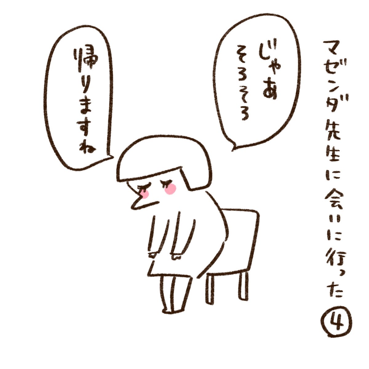 マゼンダに会いにいった④ 