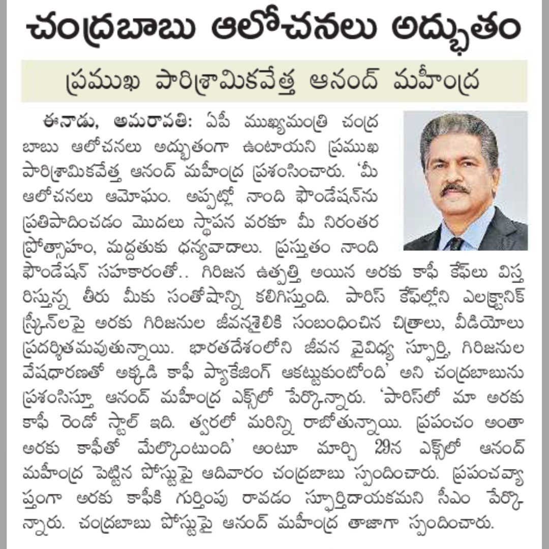 srithh's tweet image. 2025 
anand mahindra in the pic

2015 
Anand mahindra tweet below 
#araku #ArakuEmarald