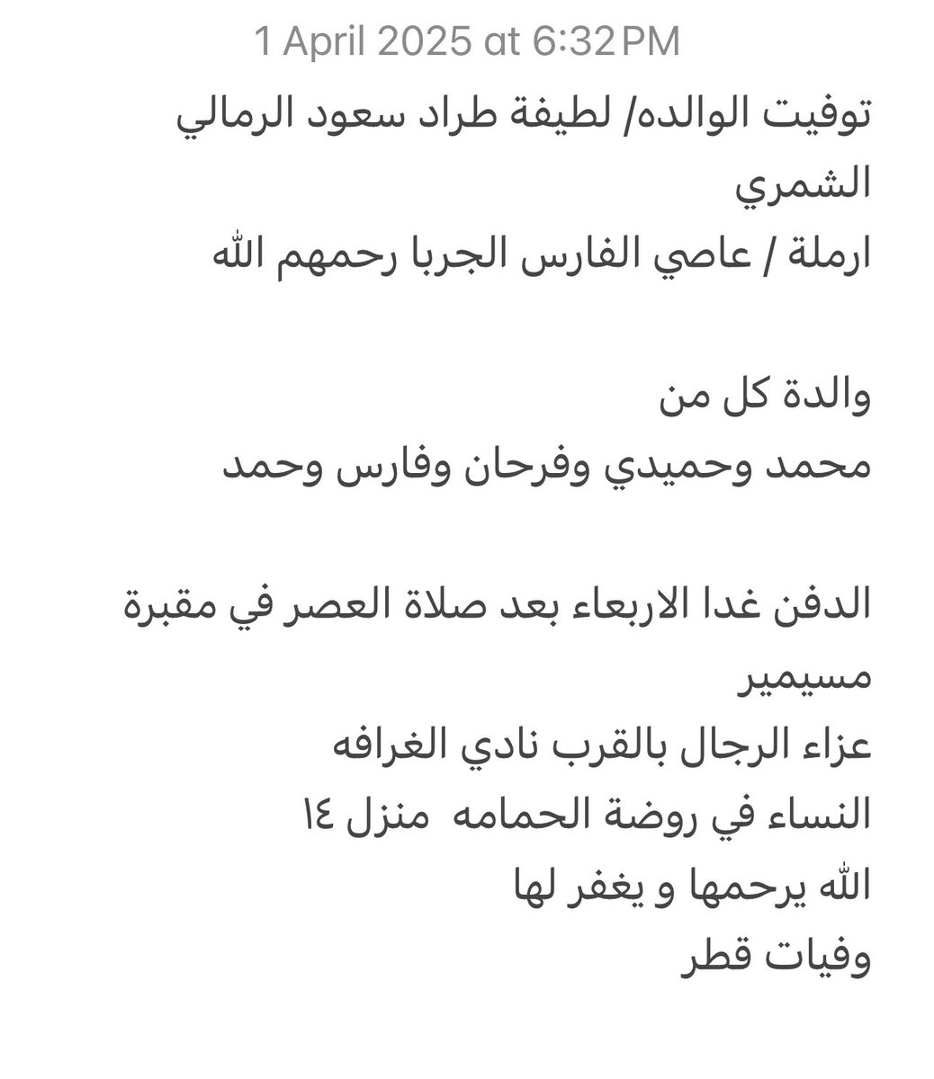 وفيات قطر tweet media