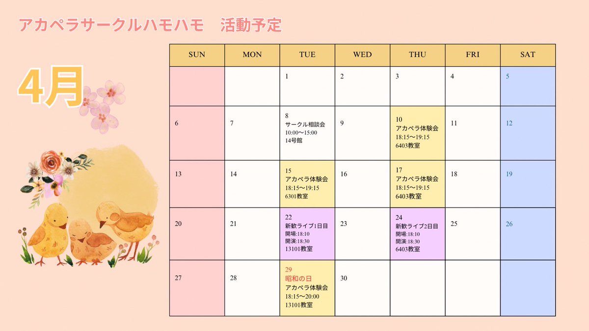 4/8(火)サークル相談会
14号館 10:00〜15:00

体験会
4/10(木)18:15〜19:15 6403教室
4/15(火)18:15〜19:15 6301教室
4/18(木)18:15〜19:15 6403教室
4/29(火)18:15〜20:00 13101教室

新歓ライブ (2日間)
4/22(火)開場18:10 開演18:30  13101教室
4/24(木)開場18:10 開演18:30  6403教室
 #春から文教